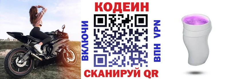 Codein напиток Lean (лин)  наркошоп  Дно 